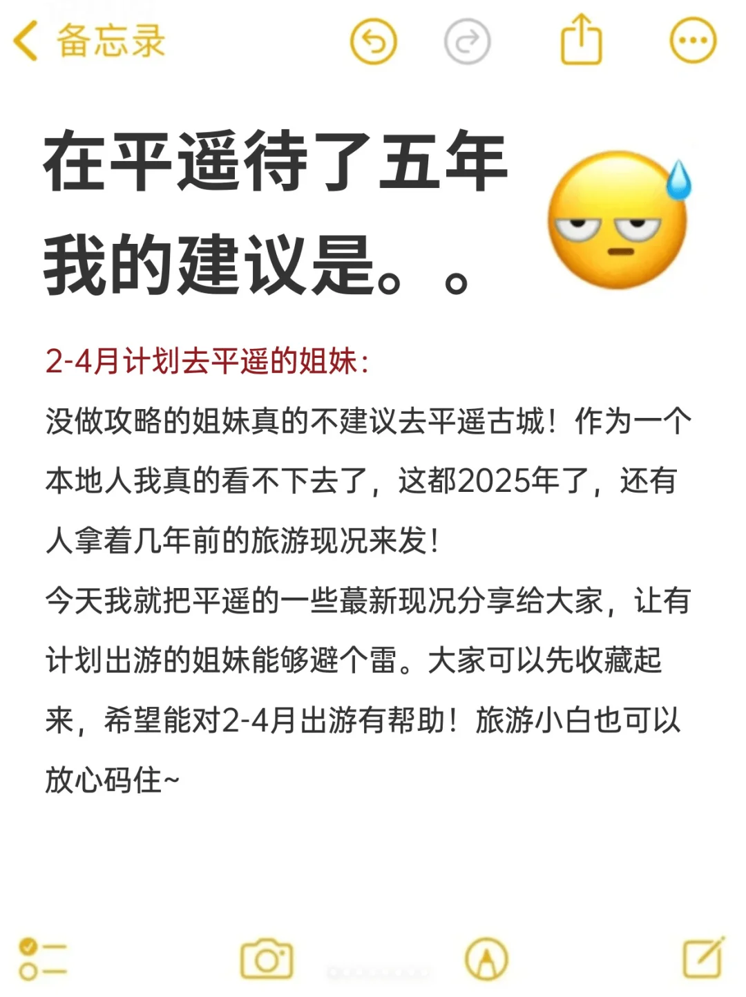 在平遥待了5年！给2-4月要来的姐妹一些建议