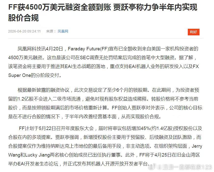 贾跃亭是真牛啊...还能融到资4500万!美元!这美国投资者这么好忽悠的么一个机