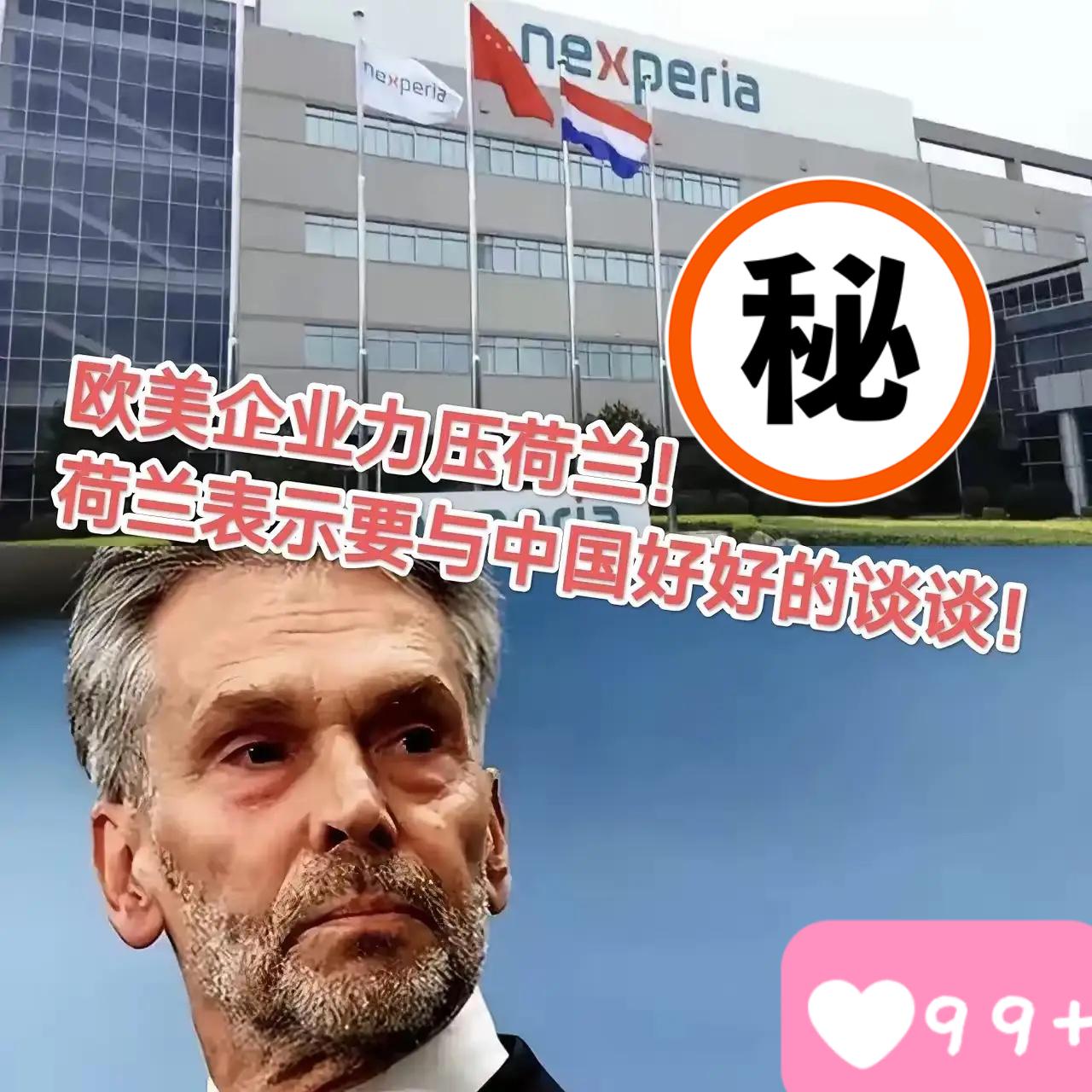 快讯，快讯！
10月17日，欧美汽车制造商协会联合发出警告，称荷兰政府强行接管安