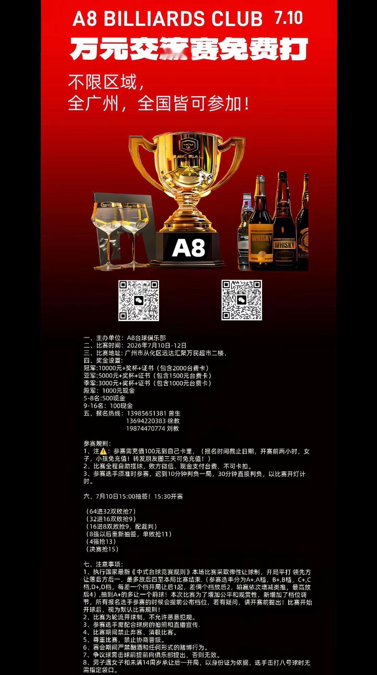 台球俱乐部活动 台球赛事创新 同城优先推荐 广州台球比赛
