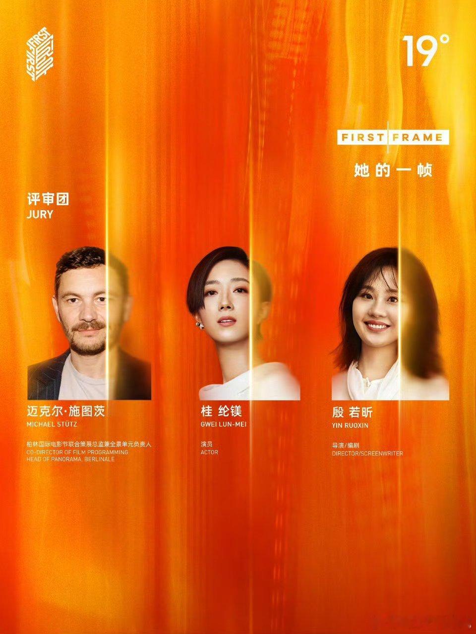 FIRST青年电影展评审团阵容，桂纶镁现在这么强 ​​​