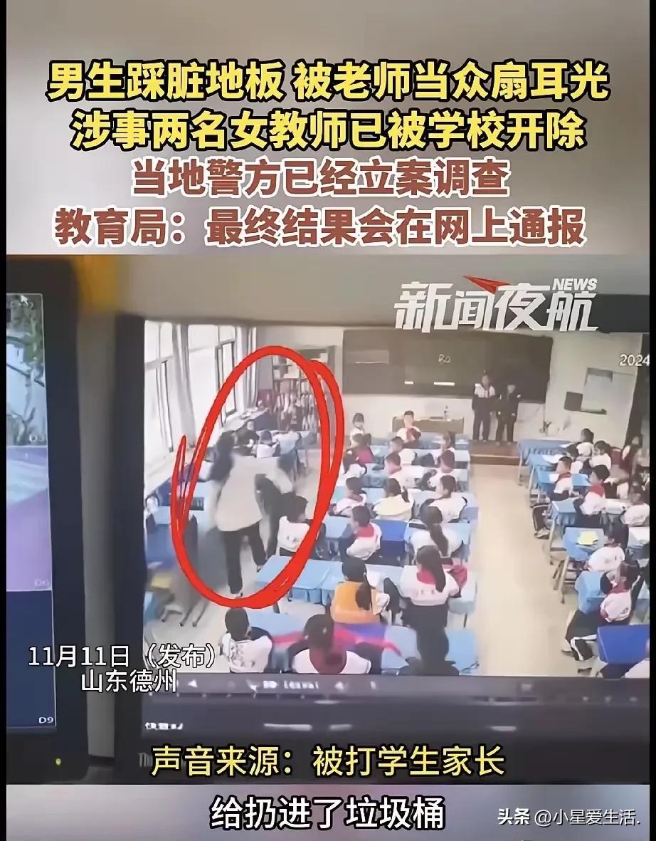 《惊！男孩踩脏地板，两名女教师当众扇耳光后被开除》

嘿，各位朋友，今天要跟大家