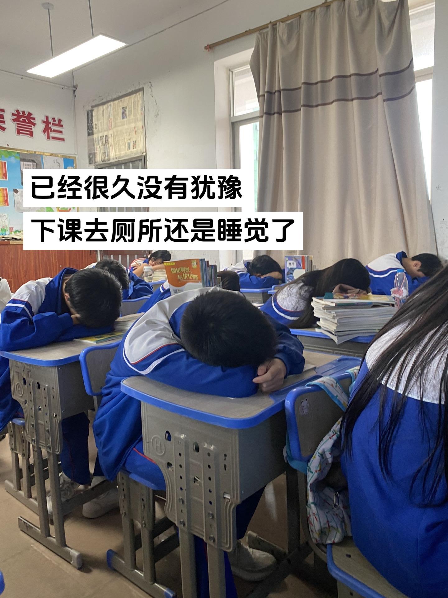 已经很久没有犹豫下课去厕所还是睡觉了