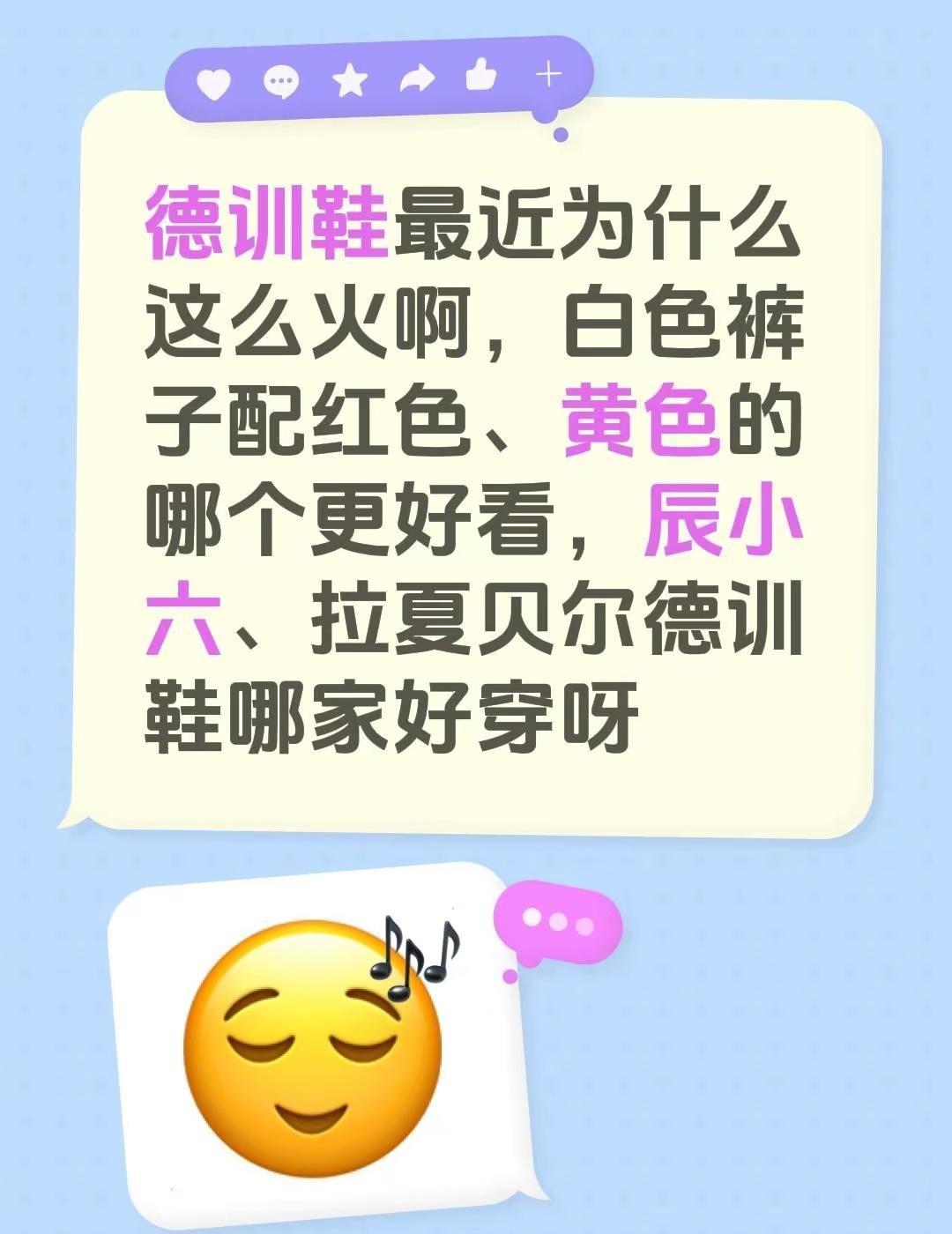 德训鞋最近为什么这么火啊，白色裤子配红色、黄色的哪个更好看，辰小六、拉夏贝尔德训