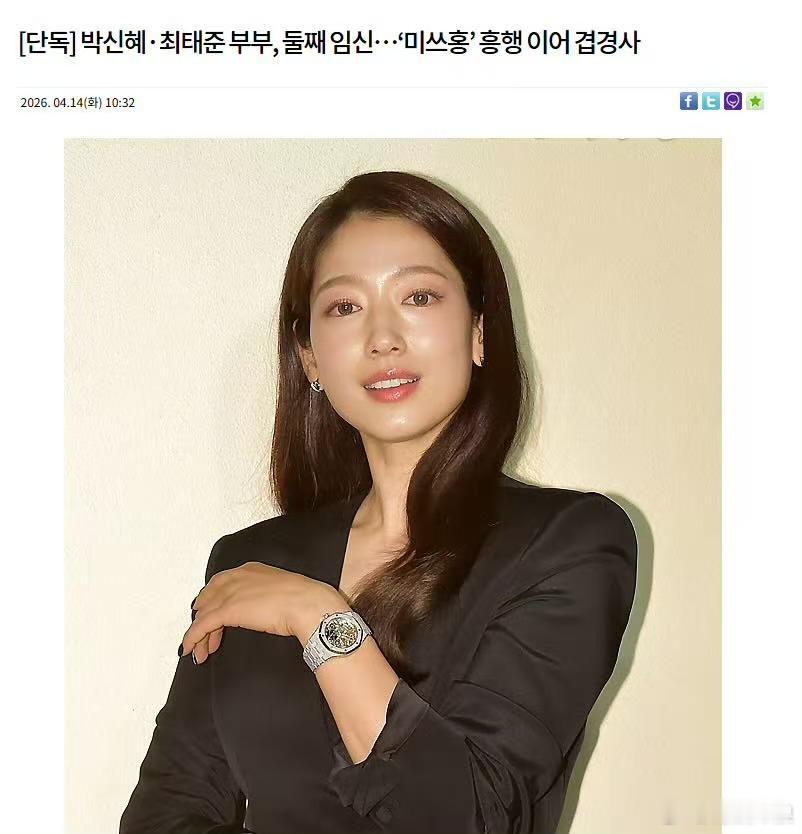 朴信惠二胎预计秋天生产朴信惠二胎怀孕朴信惠二胎怀孕，预计秋天生产，