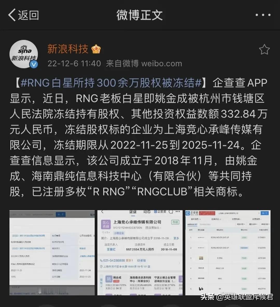 报！RNG白星股权被杭州钱塘区