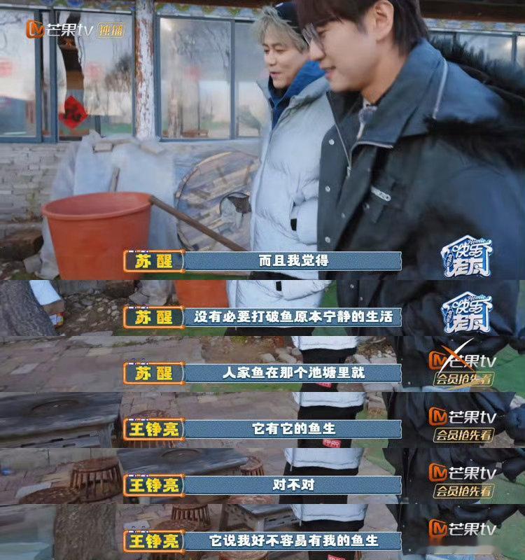  王铮亮王铮亮 既生鱼何生亮快乐老友记快乐老友有风季 动了鱼生就变生鱼，王铮亮这