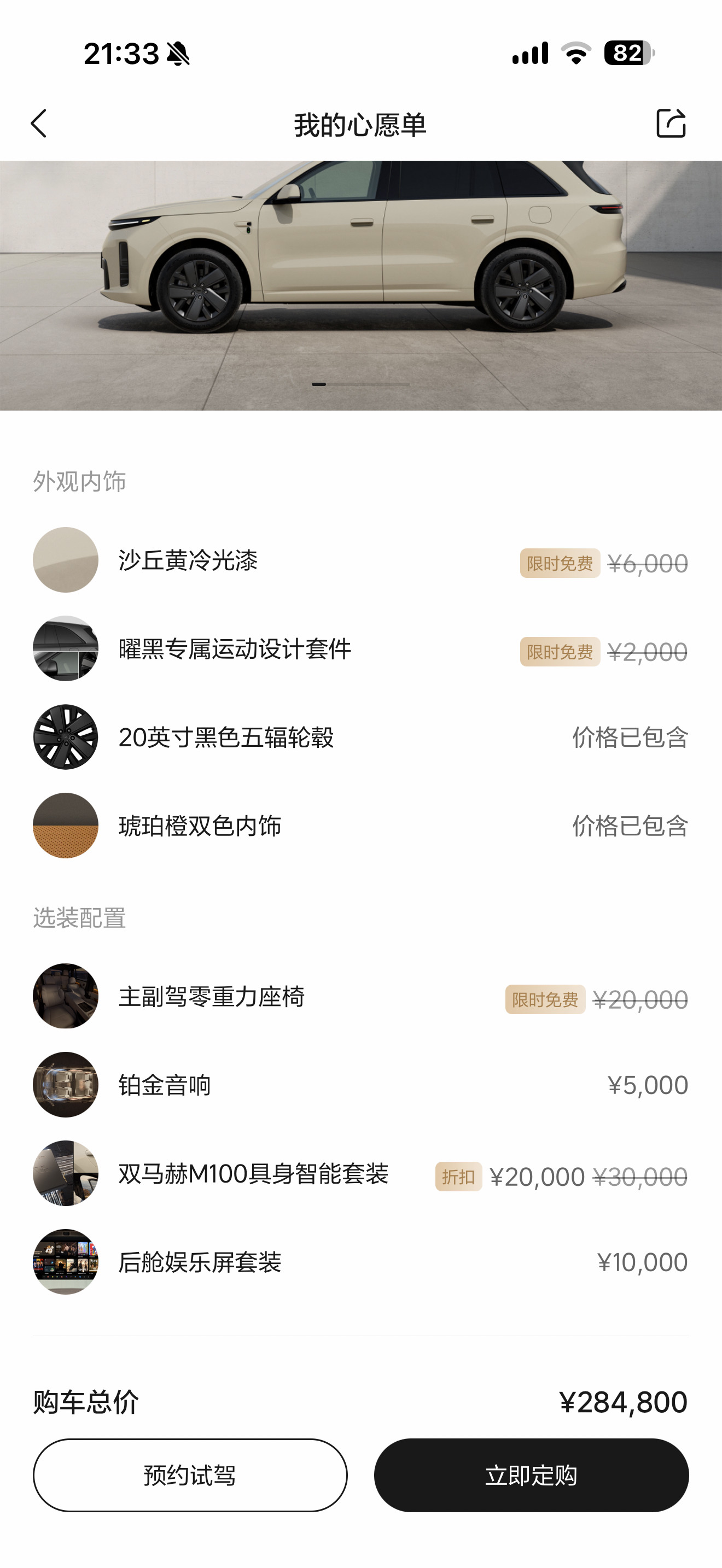 要我选L6的话，铂金音响是必选，只有大轮毂和拖车钩没选。老款L6没有二排屏，也没