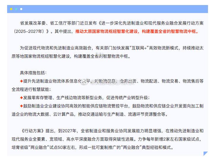 太原国家物流枢纽智慧化建设 省发展改革委、省工信厅等部门近日发布《进一步深化先进