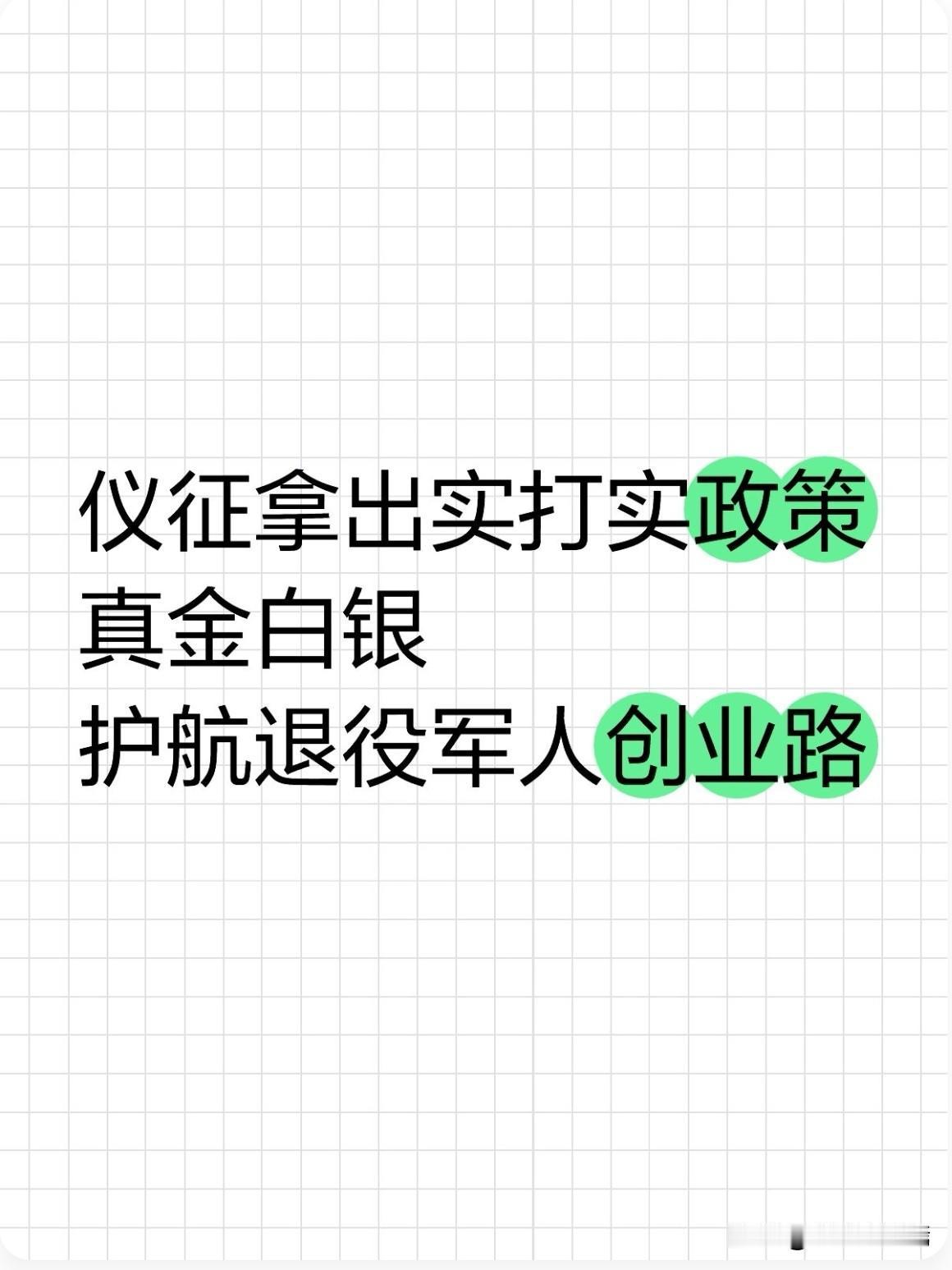 近日，仪征市退役军人创办企业政银企三方供需对接会正式召开。副市长现场参会部署，退