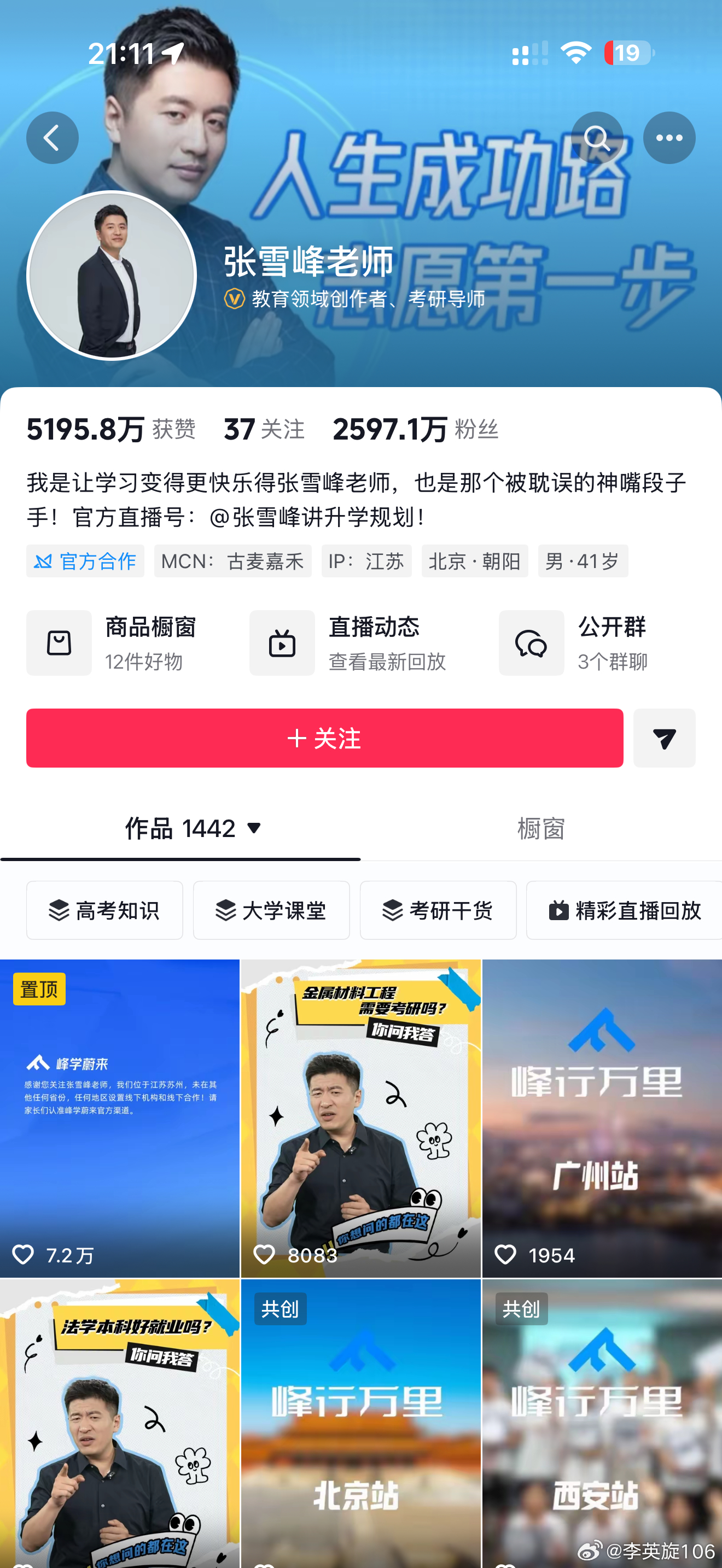 助理回应张雪峰心脏骤停抢救传闻 都是自己截的图，抖音这一会儿黑白一会儿彩色是干嘛