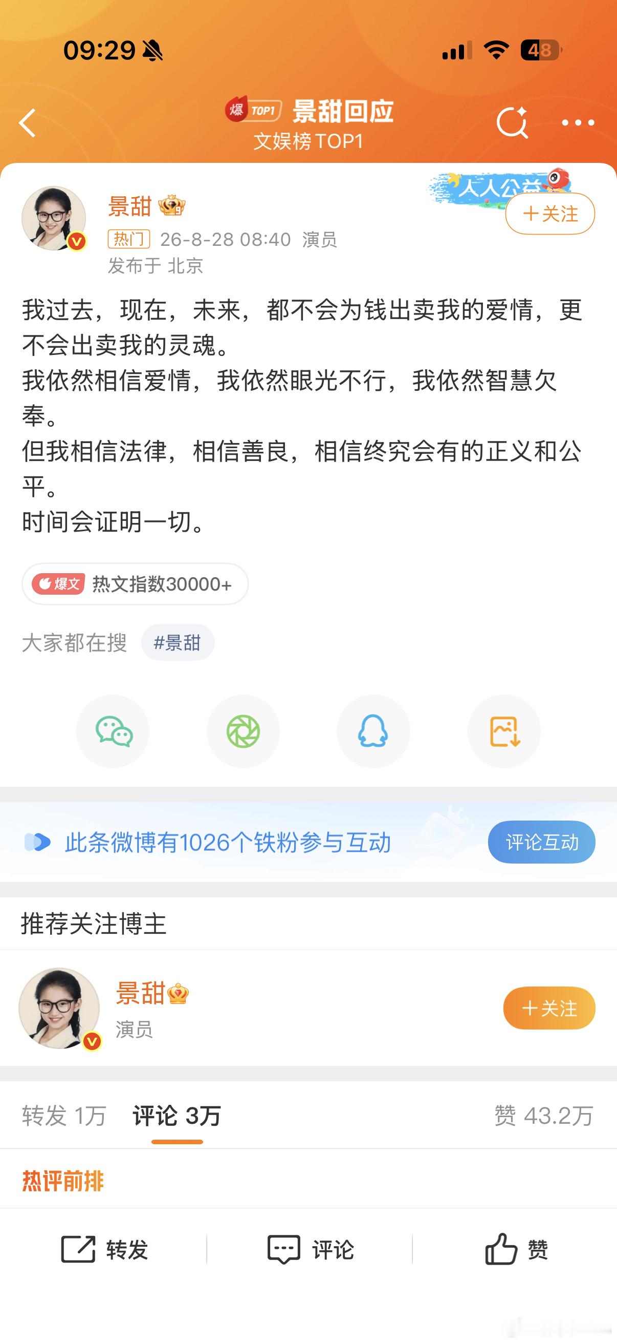 景甜回应没啥空，断断续续吃了一点瓜没吃全，就知道几个关键词，“睡觉”、“3000