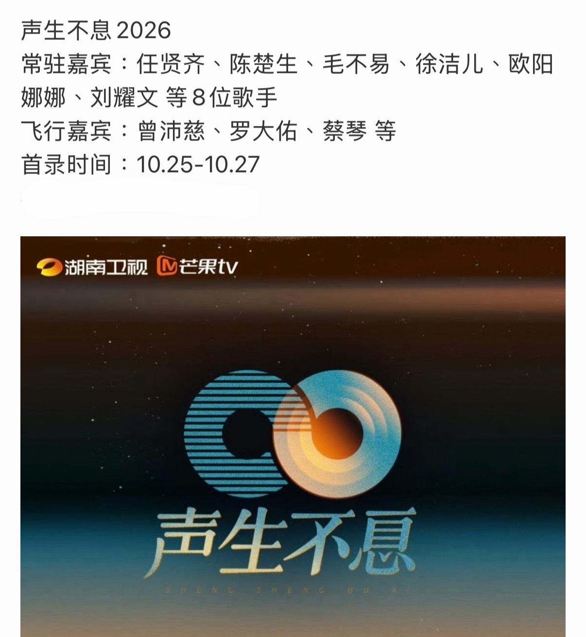声生不息宝岛季新一季来了曾沛慈声生不息怎么不是常驻。。。常驻：任贤齐、陈楚生、毛