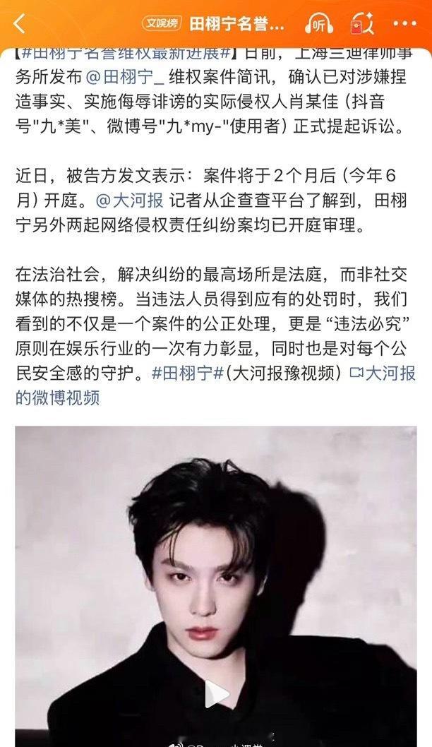 田栩宁名誉维权最新进展：确认已对九成美正式提起诉讼，6月开庭会直播吗？会发判决书