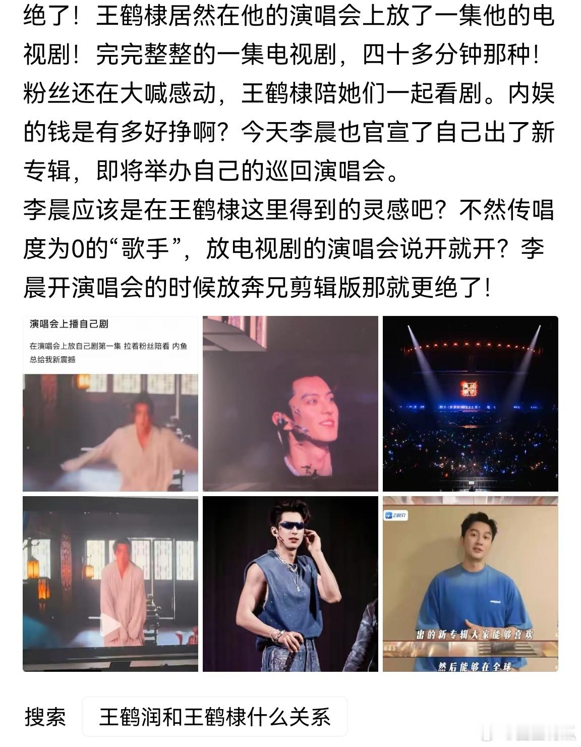 王鹤棣演唱会上这骚操作可以啊[笑cry]真的是丢人现眼 