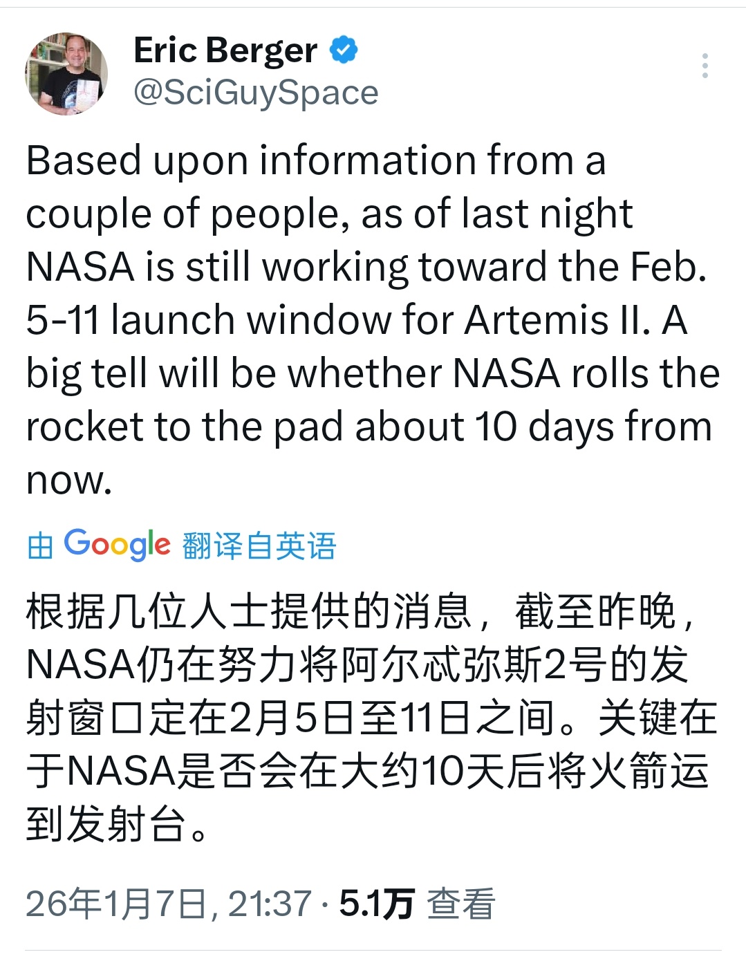 阿尔忒弥斯二号载人绕月飞行发射窗口目前定在2月5日~2月11日之间 