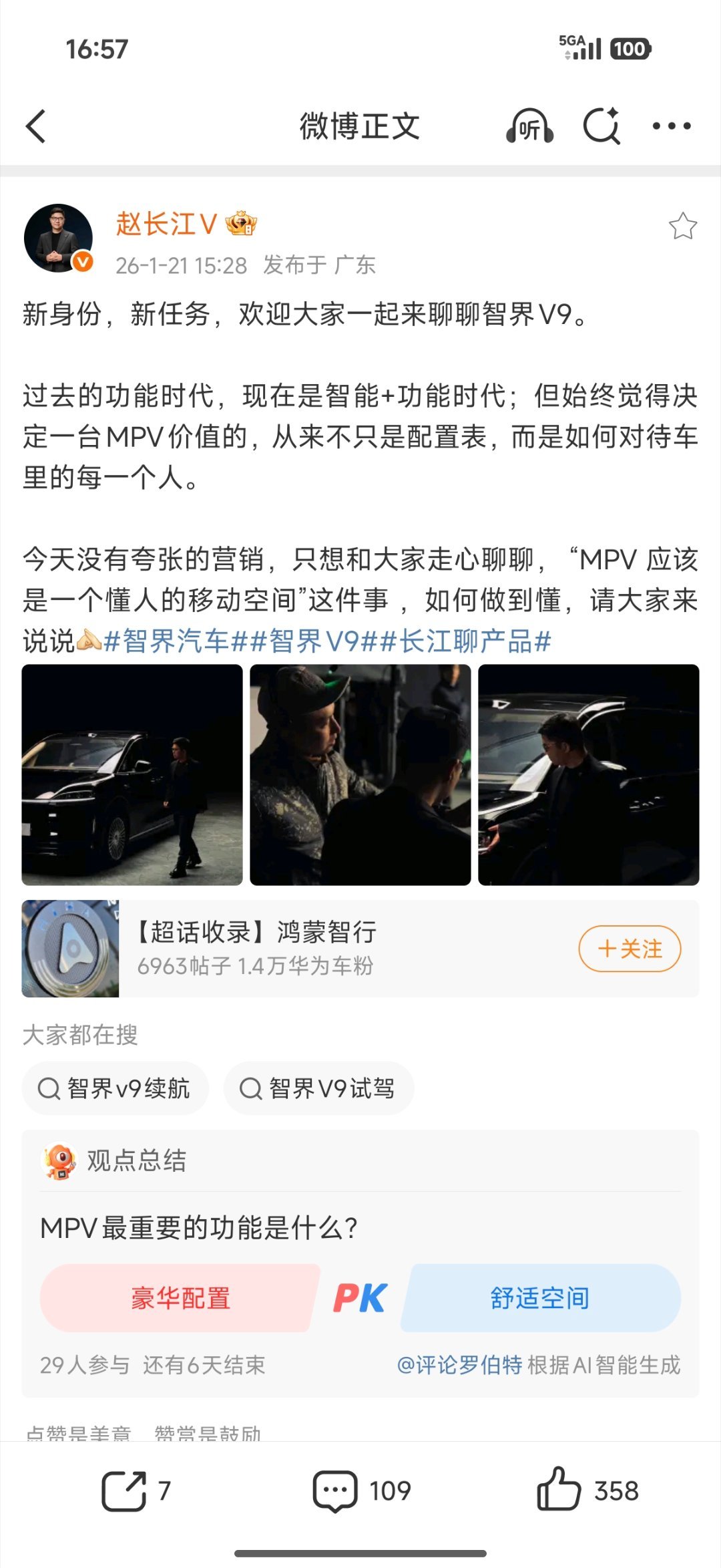 最近智界V9预热挺频繁的，应该是4月车展上市了吧？目前来看，今年4月北京车展会非