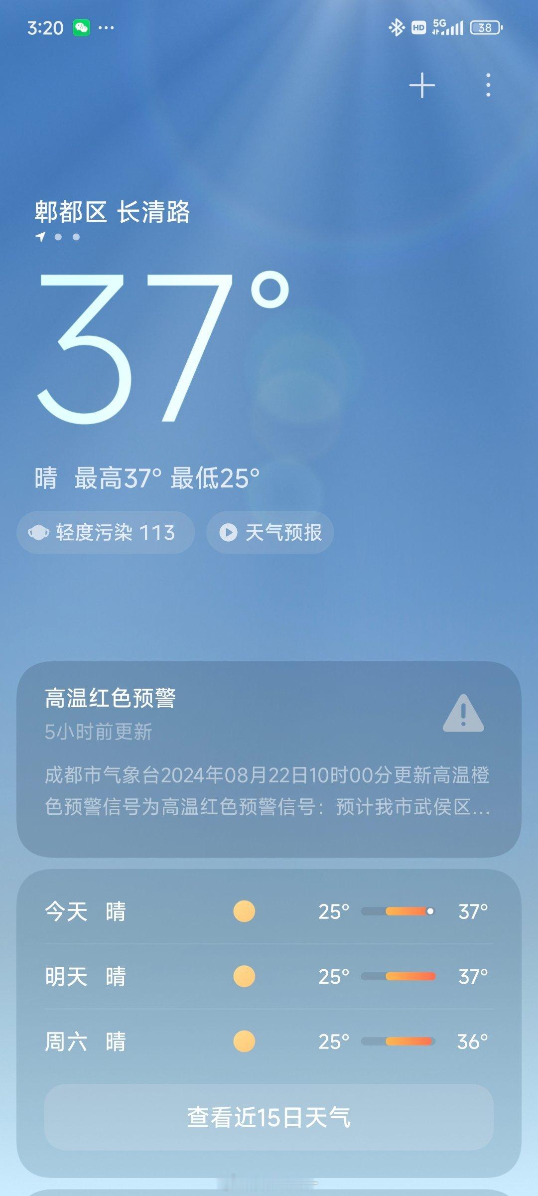 热死我算了，空气都是热的，有22年高温限电那味了[苦涩]  ​​​