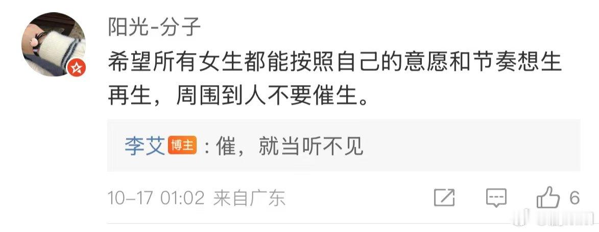 #李艾谈不生孩子会不会后悔#李艾说到不生孩子会不会后悔这件事，当然无论哪种选择，