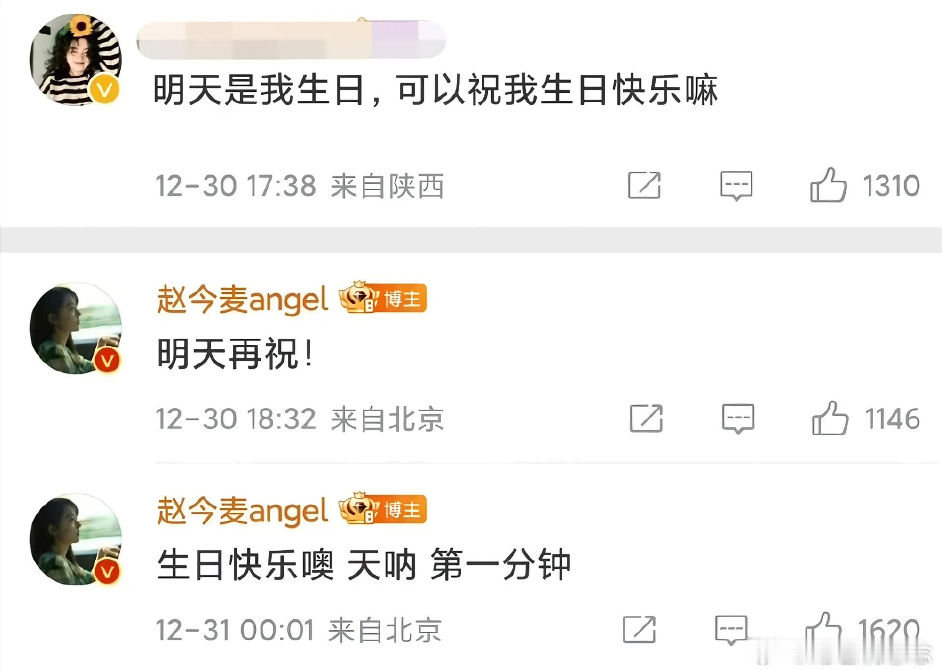 麦麦是全世界最好的angel🥲我将永远守护这个真诚的女孩💧💧赵今麦微博回复