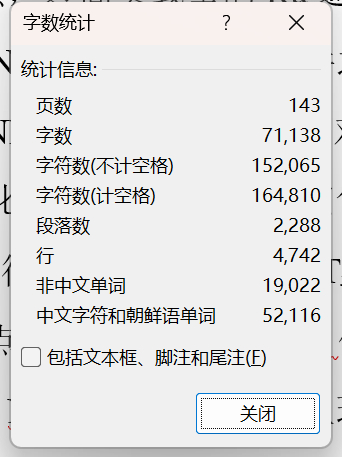 学位论文Day30，总字数7.1万，143页。今天码3000字，4页。完成90%