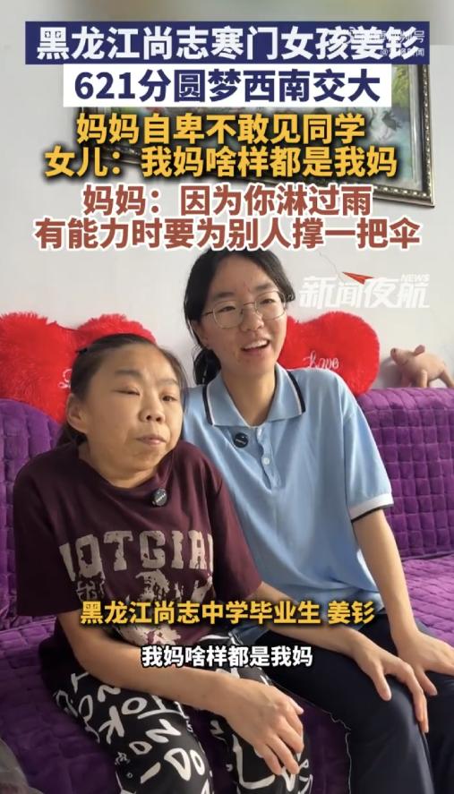 黑龙江哈尔滨，一寒门女孩高考621分，被西南交通大学录取，可让人感到无比心酸的是