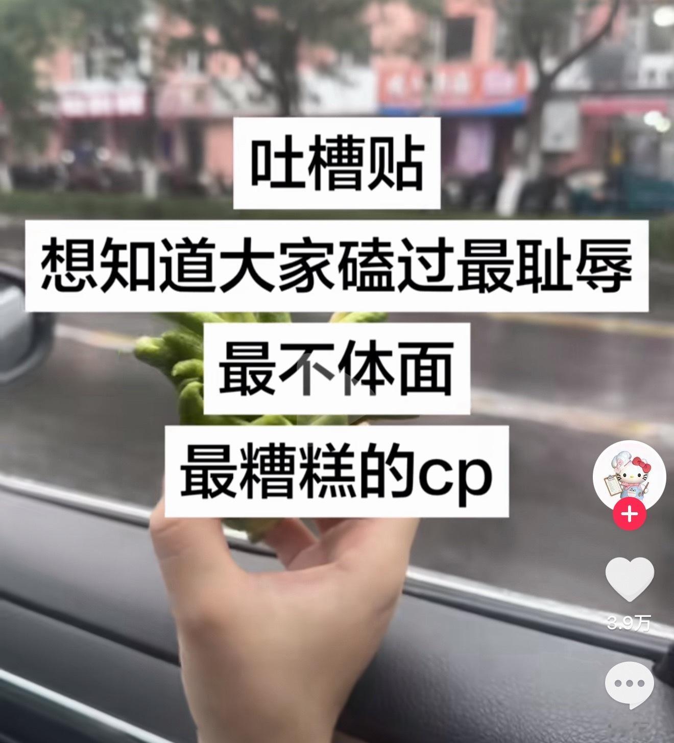 大家嗑过最耻辱最糟糕的cp？感觉有点热闹了
