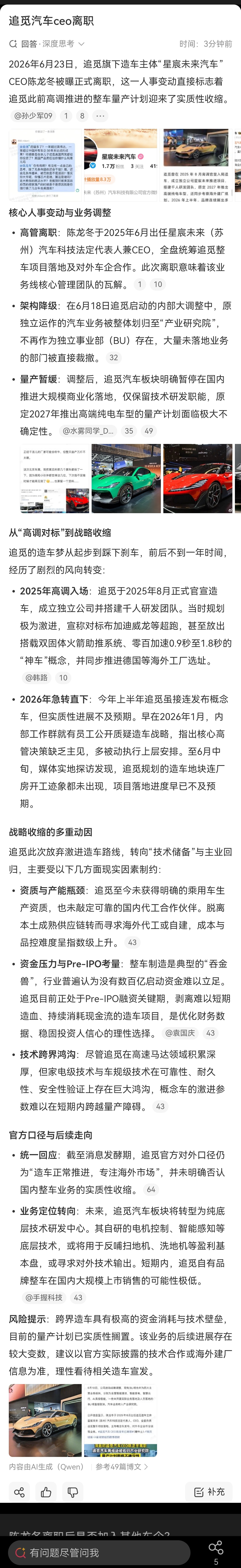 追觅汽车CEO离职疯狂过山车一般的结局，这也太快了这是连PPT造车的阶段都没扛过