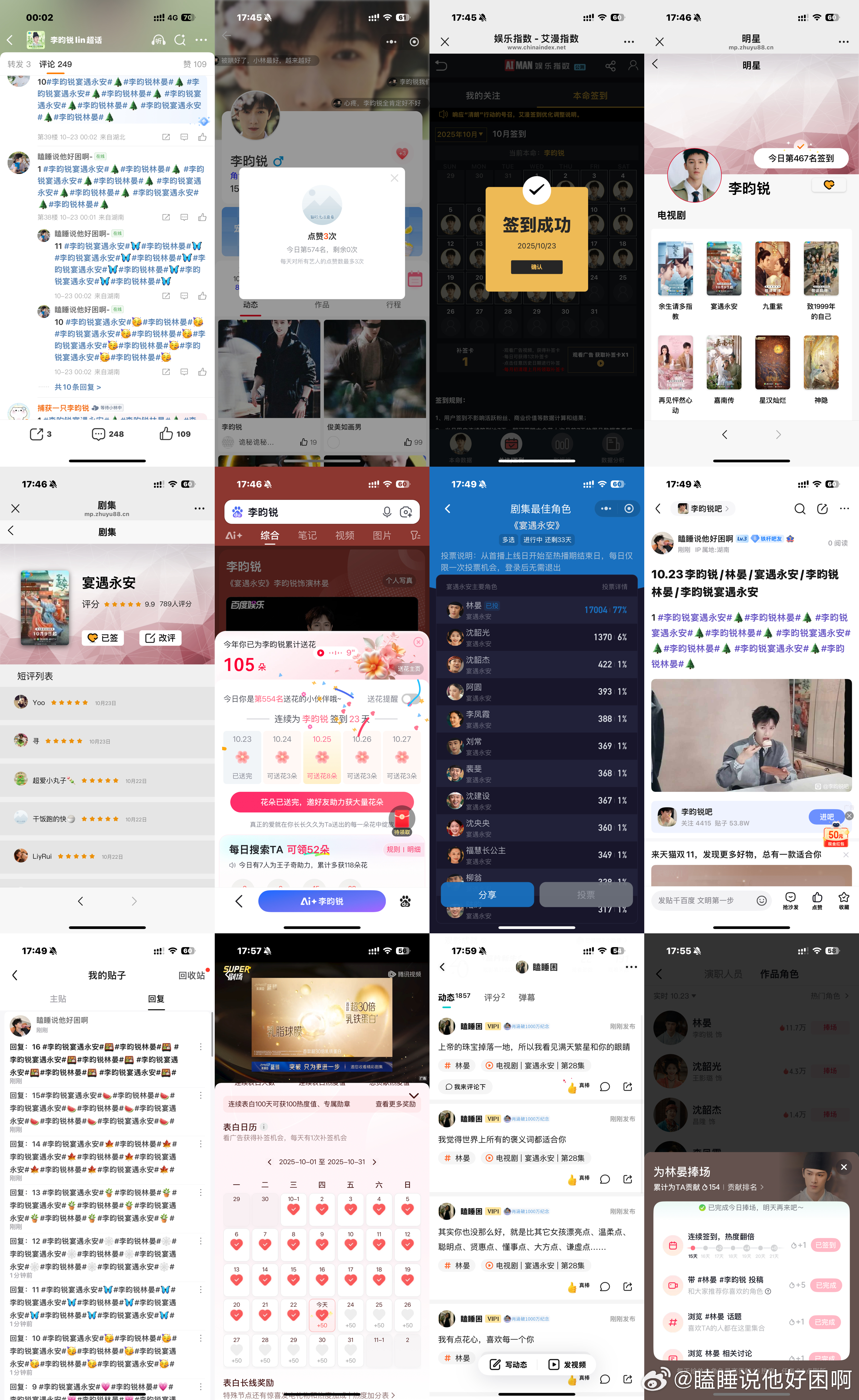 李昀锐林晏 丨李昀锐宴遇永安 10.23🌲打咔​​​