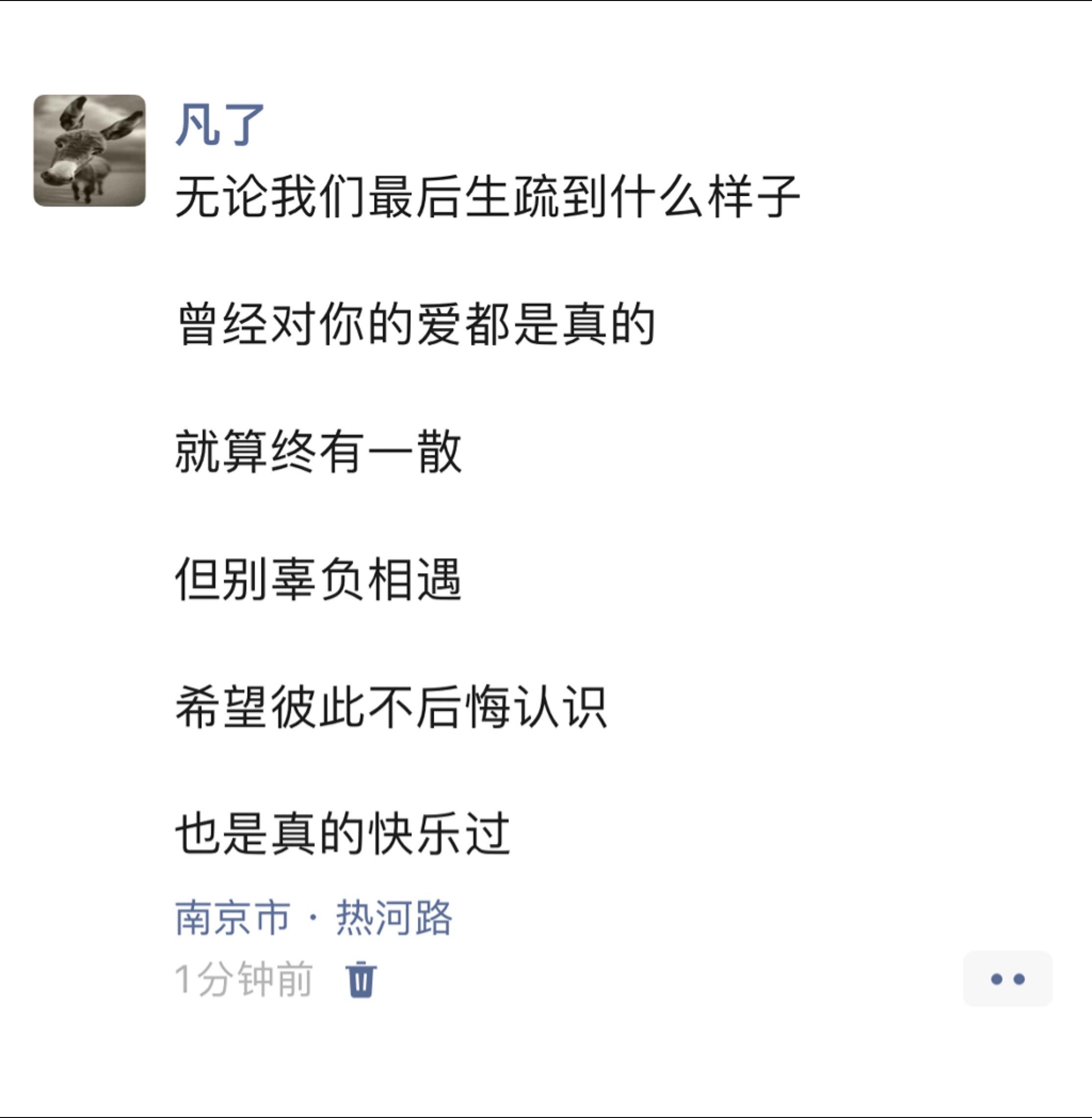 就算终有一散，还是希望你能幸福