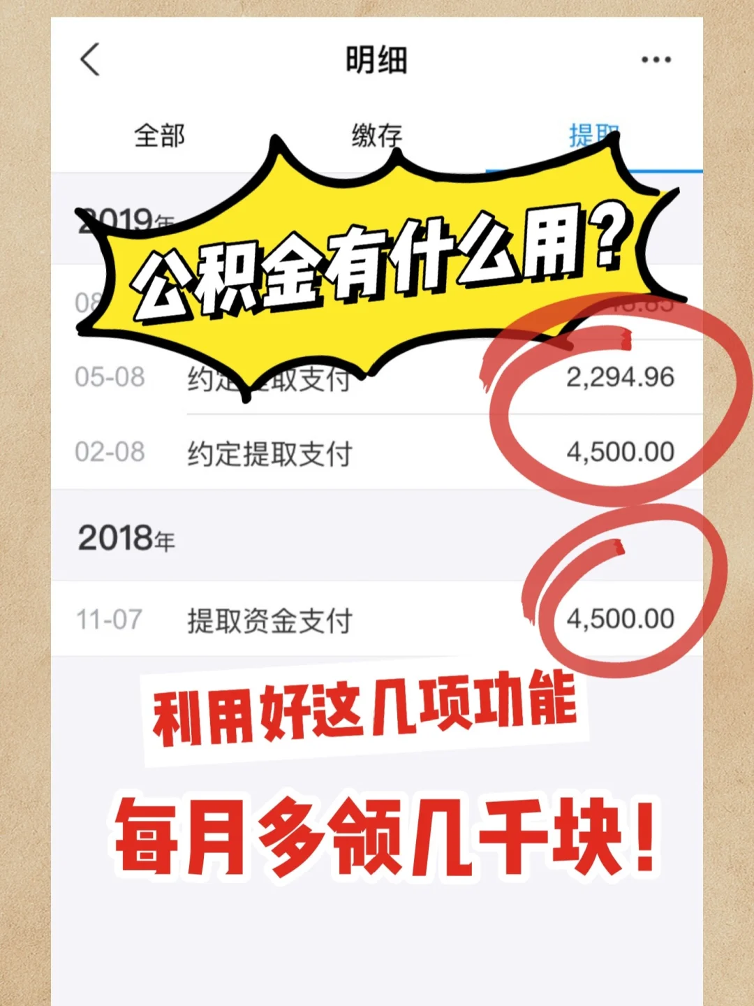 用好公积金这几项功能，每月多领几千块！