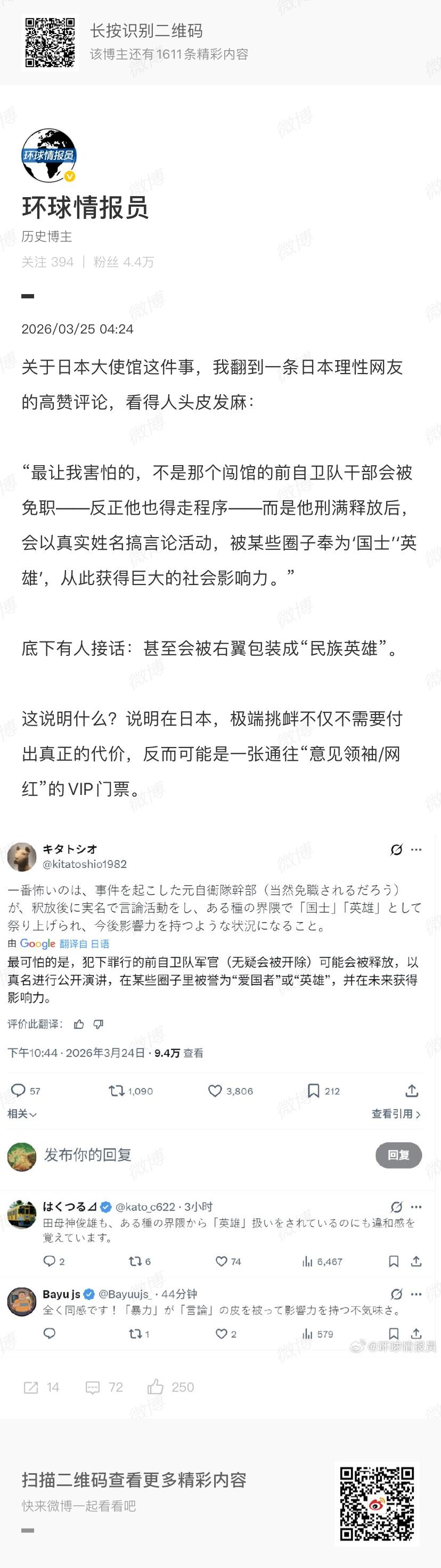 他会被右翼包装成民族英雄。这种担忧不无道理。貌似也上演过。
中方回应日本人闯入中