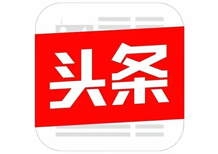我发现我看头条有个毛病？

当我每看到一篇作品的时候，看完他的内容以后，有趣的，