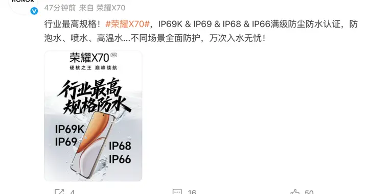 IP69K到底是什么？荣耀X70扛起工业级防护大旗