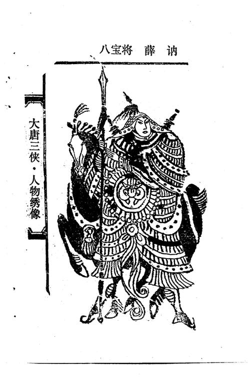 薛讷 薛仁贵自子，自武则天时代以来，便镇守幽州和并州，累有军功，也曾在...