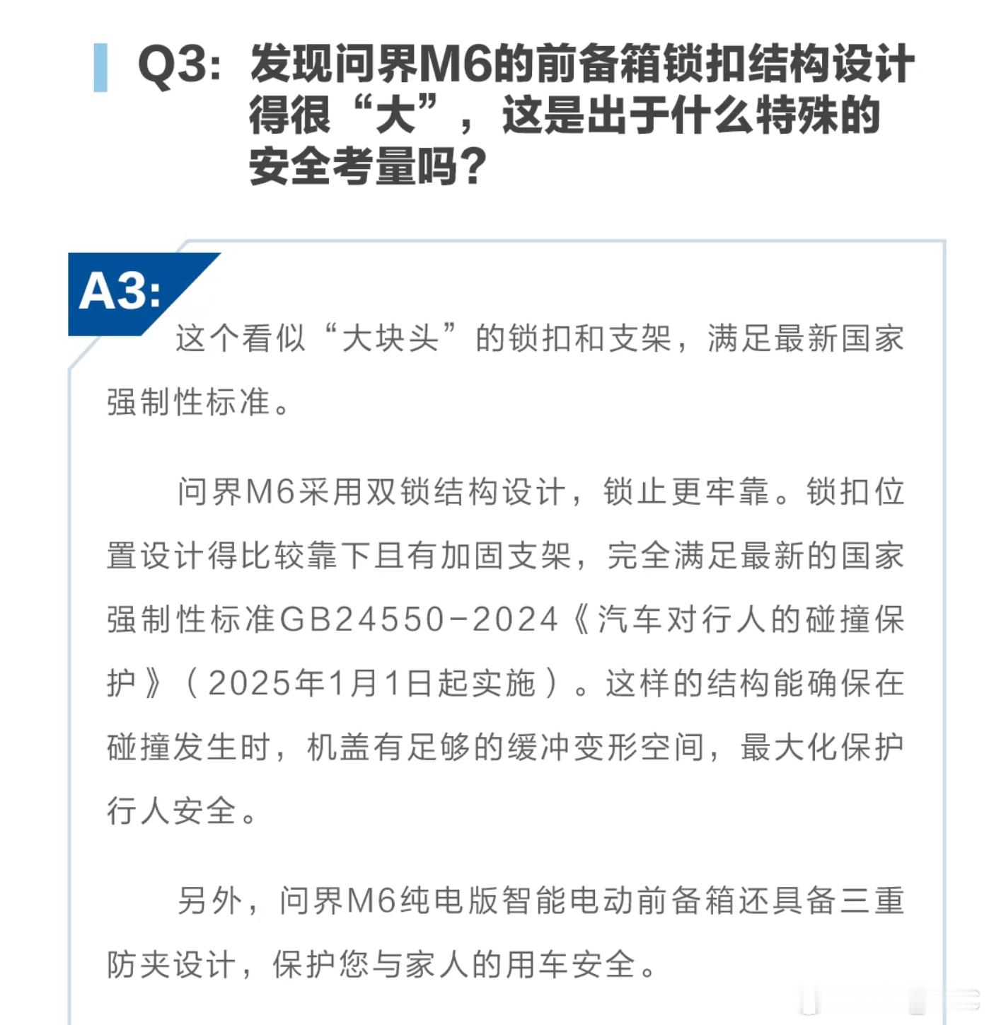 问界M6 前备箱的大锁扣，是为了满足最新的国家强标，这样的结构可以确保碰撞时，机