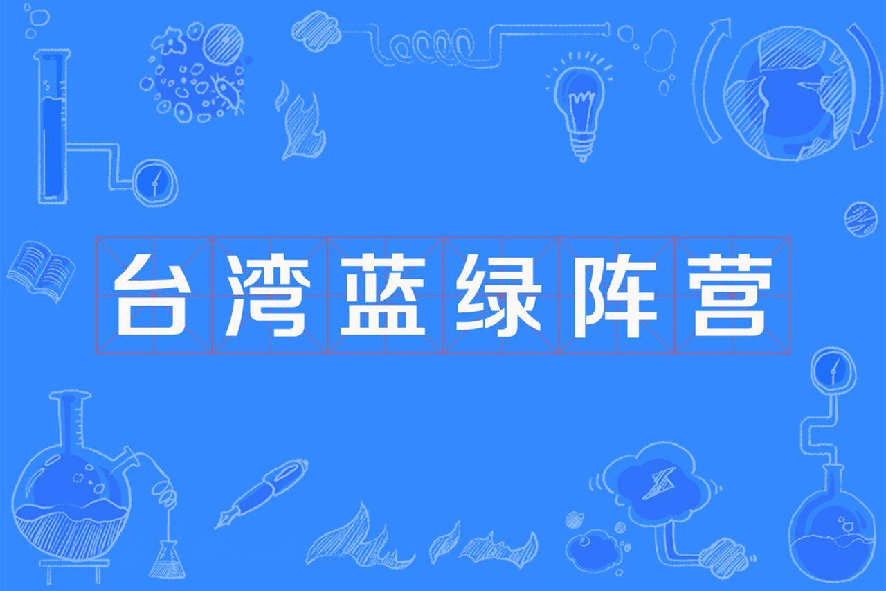 台湾“朝野”搞起“金钱选举”。

台湾赖清德早前宣布明年全民普发现金1万元（新台