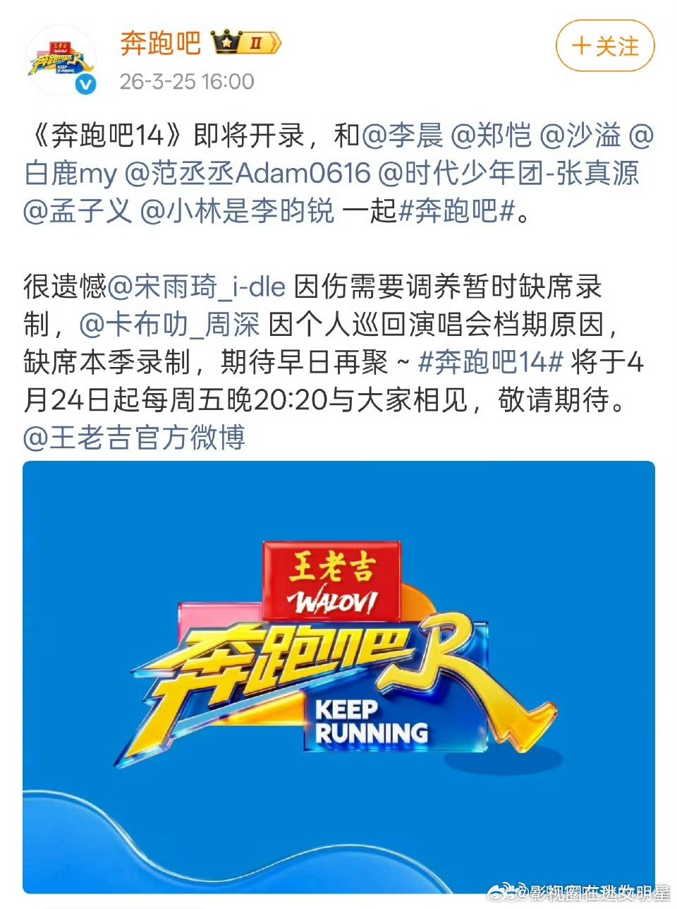 白鹿孟子义跑男双女MC白鹿孟子义跑男双女MC