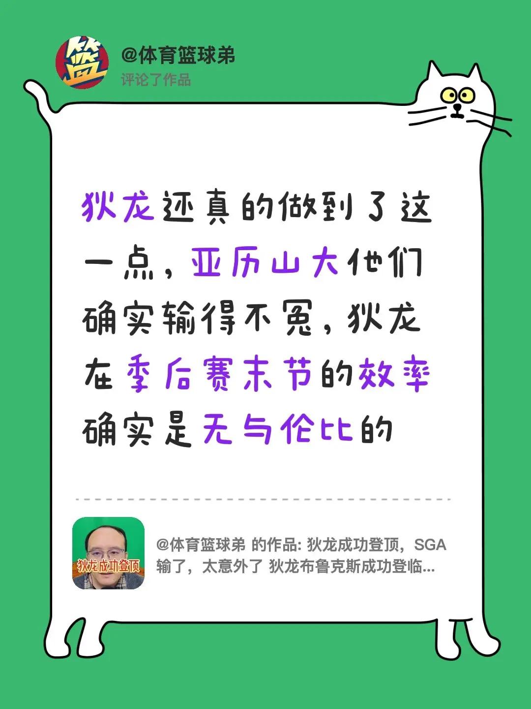 我评论了@体育篮球弟 的作品：狄龙还真的做到了这一点，亚历山大他们确实输得不冤，