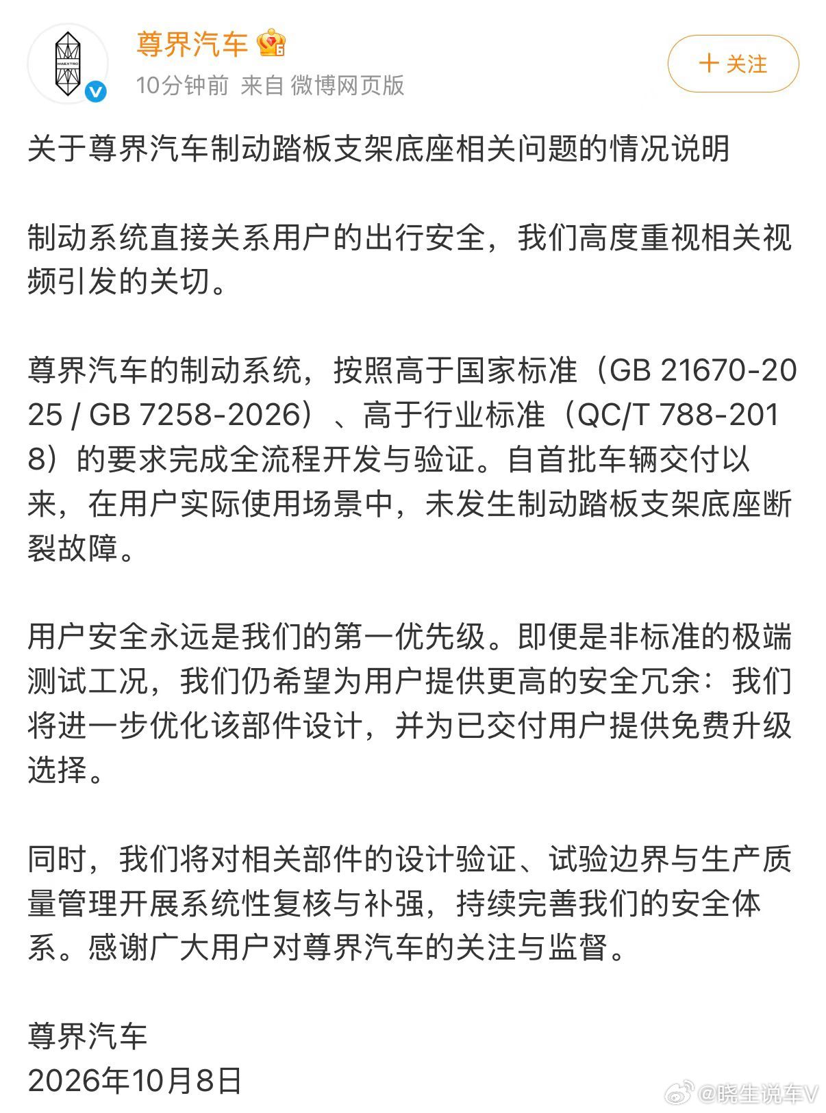 尊界汽车作出情况说明尊界汽车称高于国标 进一步优化，可免费升级[微笑] ​​​