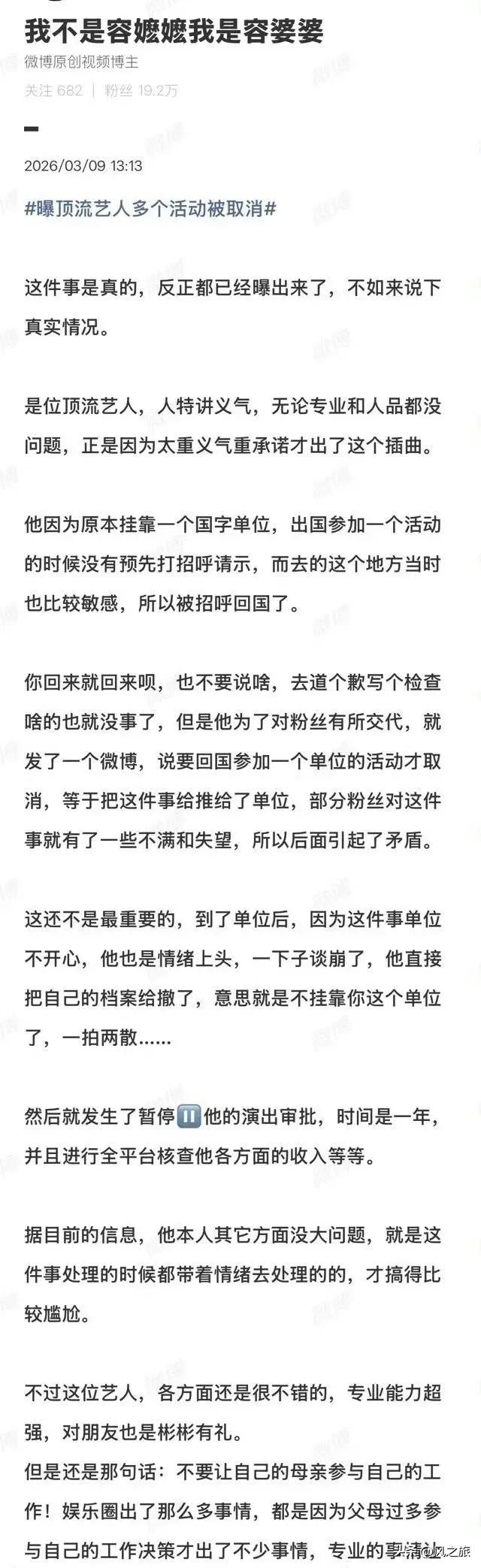 看完这个瓜，终于懂为什么明星不能让父母插手工作了！
 
这位顶流讲义气、专业强，
