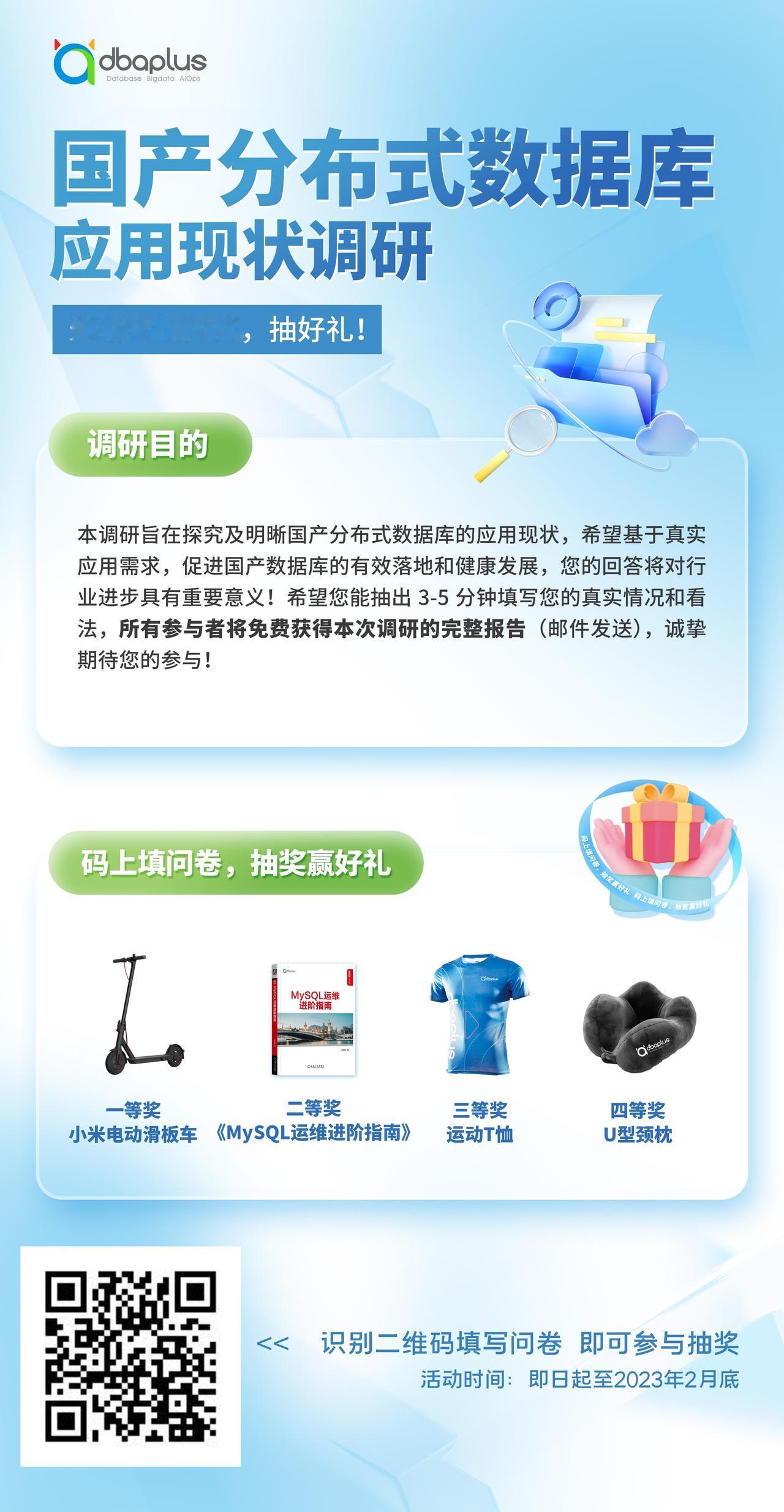 《国产分布式数据库应用现状调研报告》邀您填写调研问卷

近年来国产数据库呈现出百
