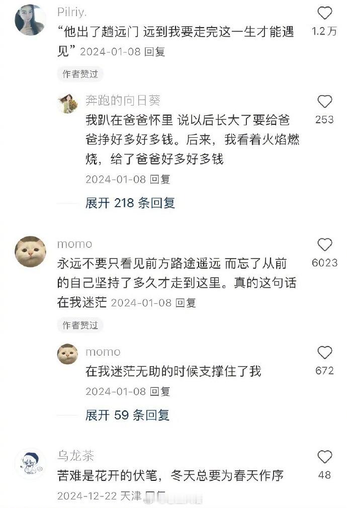 一句支撑你走了很久的话 