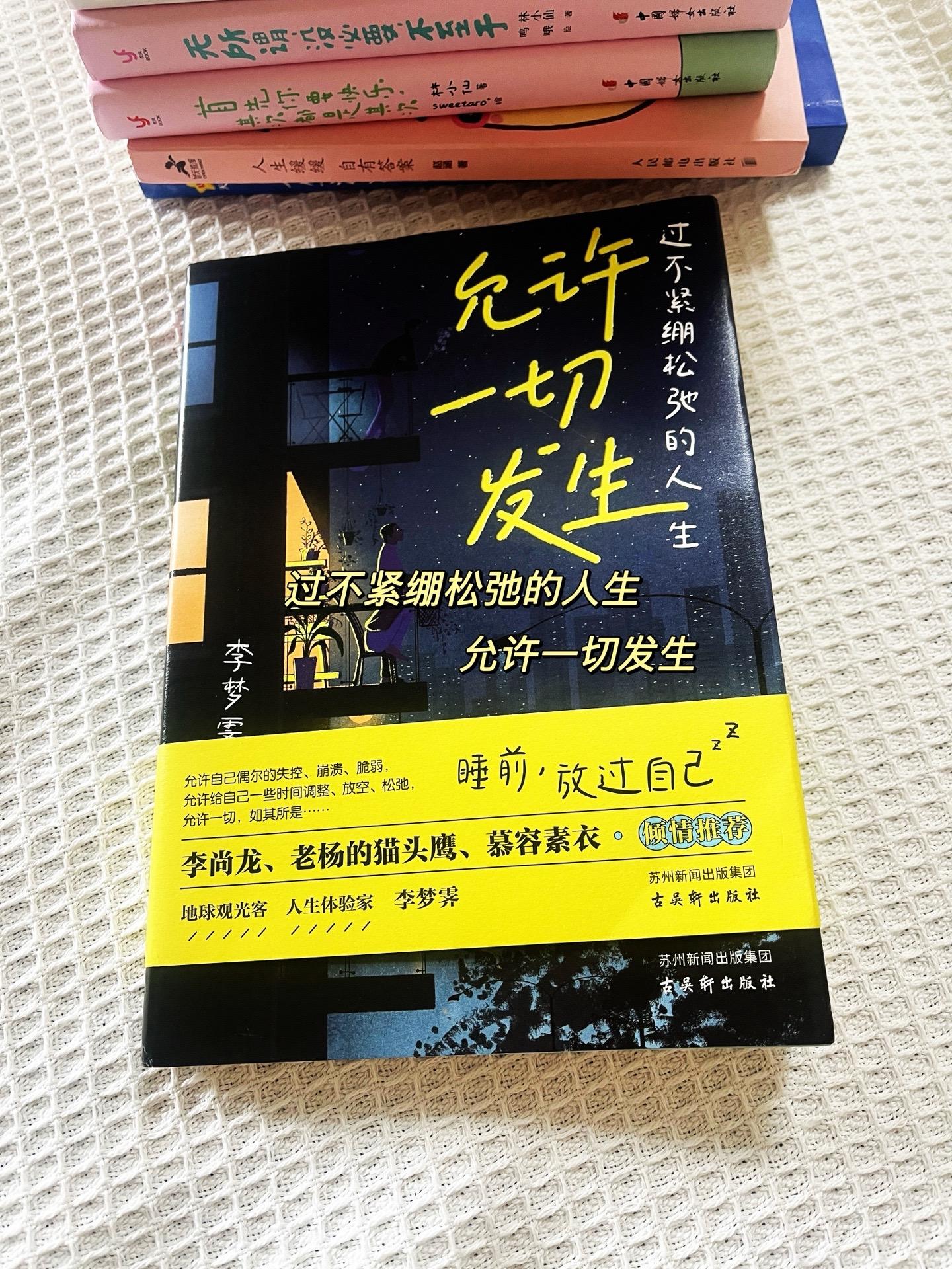 ✨如果你易于焦虑且容易内耗，读完这本李梦霁的《允许一切发生》会让你找到...
