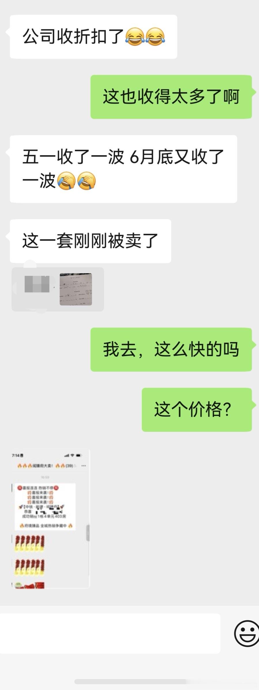 好了，四楼也被卖掉了……火热的行情跟这天气一样热深圳楼市 买房这码子事也讲究个天