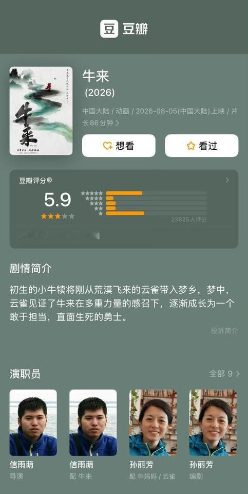 《牛来》豆瓣开分5.9，很奇特的分型。这片两级也这么分化啊？