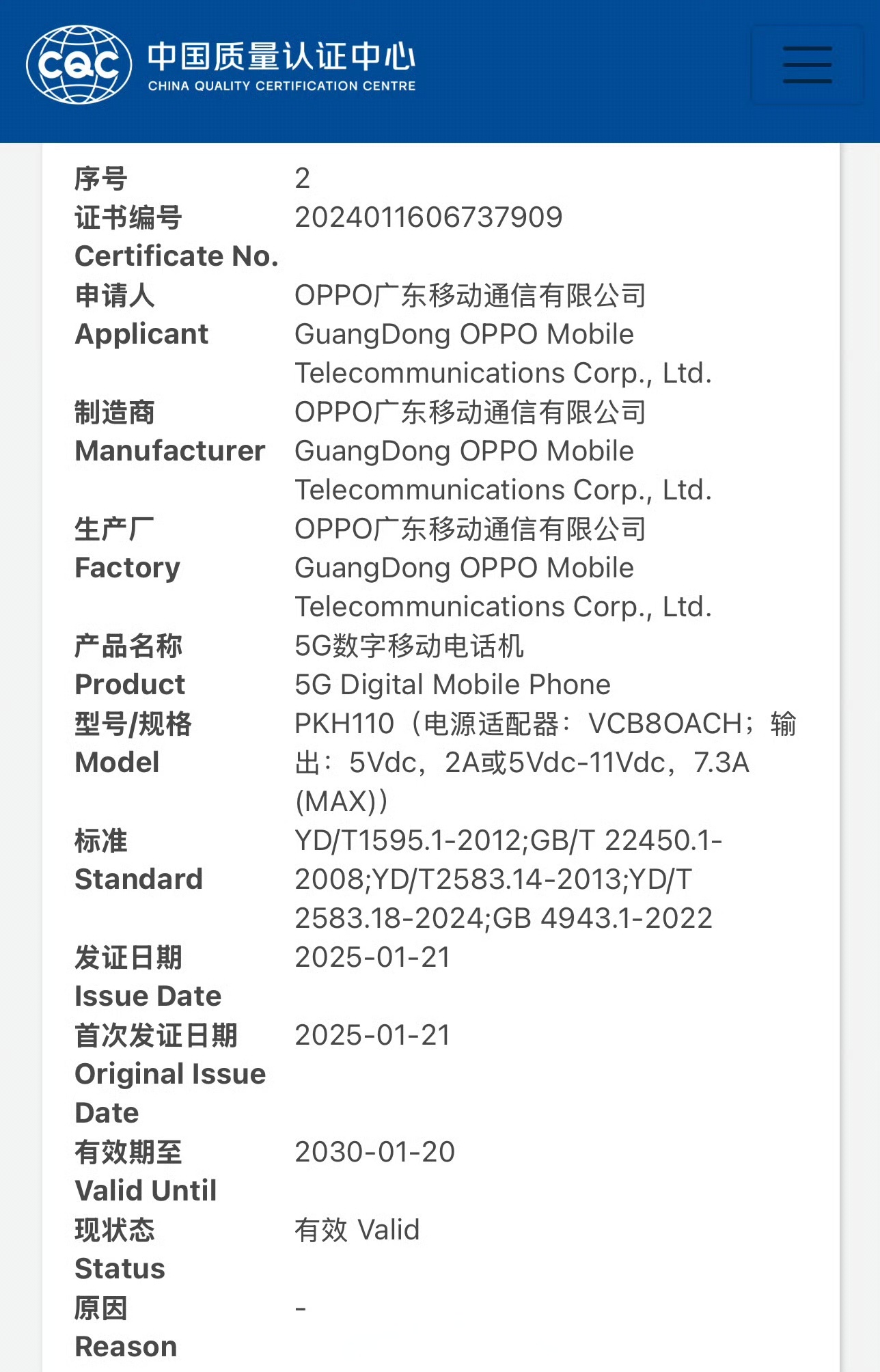 OPPO Find N5 通过国家质量认证：–标准版 PKH110 和卫通版 P