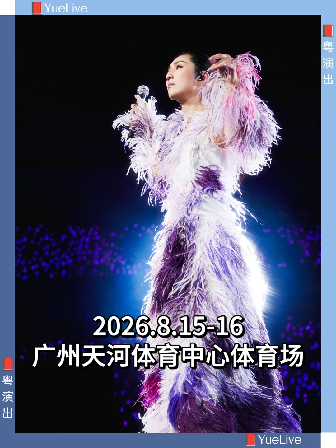 Live MY LIVE/杨千嬅广州演唱会定档