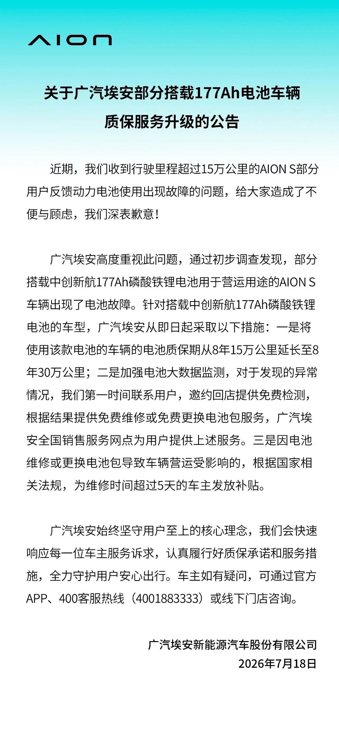 跑网约车的埃安S车主，最近是不是被“177Ah电池”的新闻搞得心里七上八下？网上