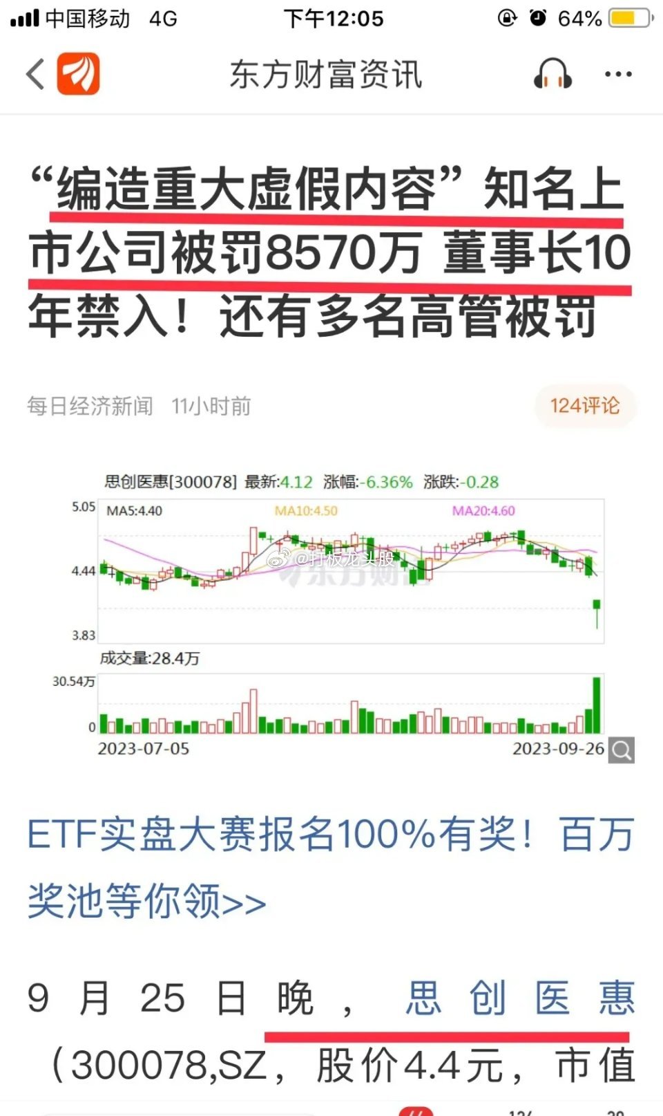 重大利好消息来了，金融高层终于开始，对股市中的违法乱纪，进行严厉打击了。思创医惠